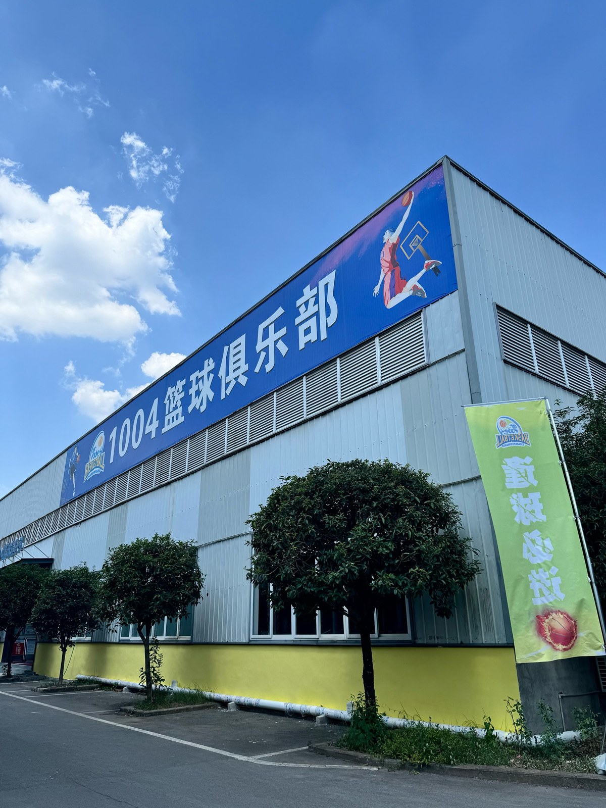 篮球训练基地名字叫什么