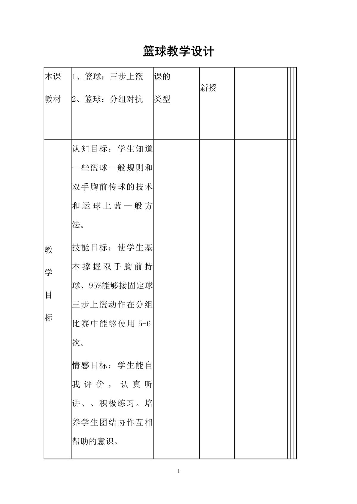 如何通过团队协作策略提升整体篮球水平_2